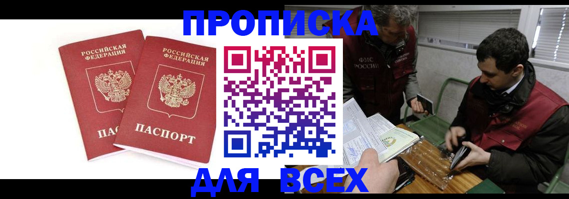 временная регистрация для всех в Петухово